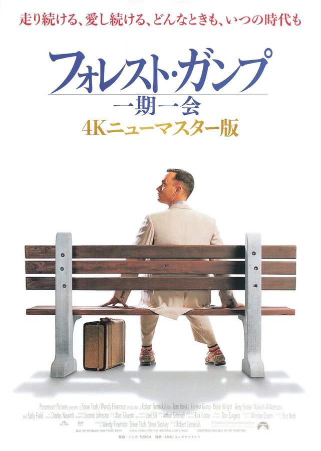 Forrest Gump (1994) original Japanese theatrical chirashi flyer