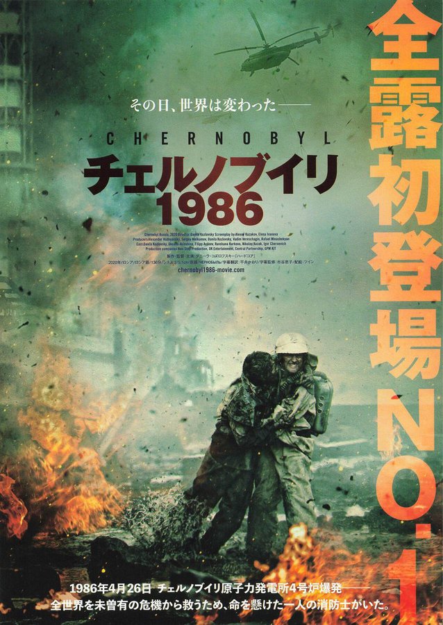 Chernobyl: Abyss (2020) original Japanese theatrical chirashi flyer