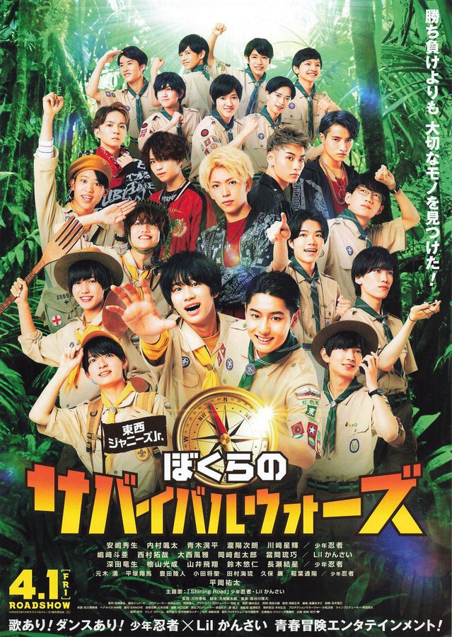 東西ジャニーズJr. ぼくらのサバイバルウォーズ (2022) original Japanese theatrical chirashi flyer