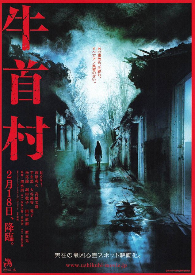 Ushikubi Village (2022) original Japanese theatrical chirashi flyer