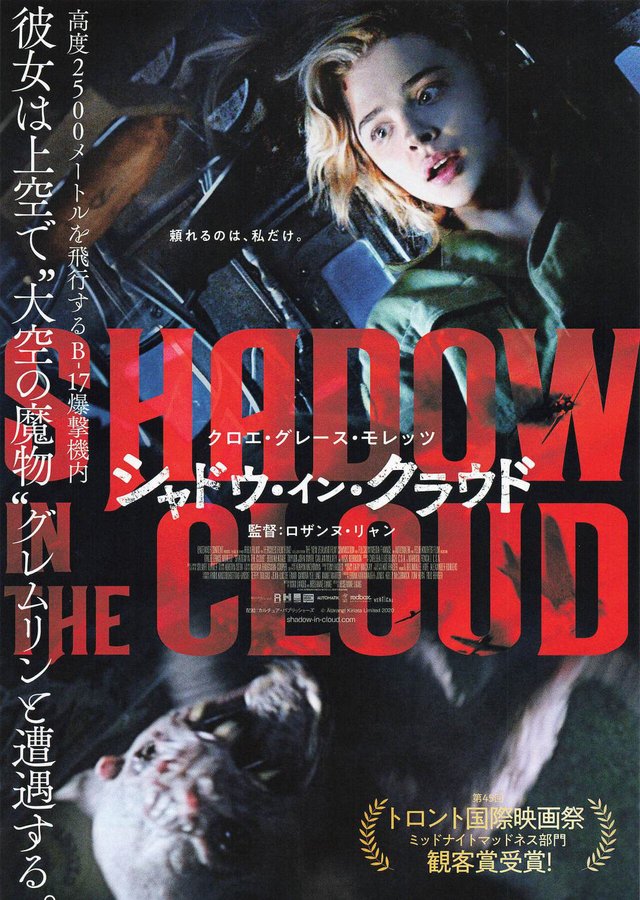Shadow in the Cloud (2020) original Japanese theatrical chirashi flyer