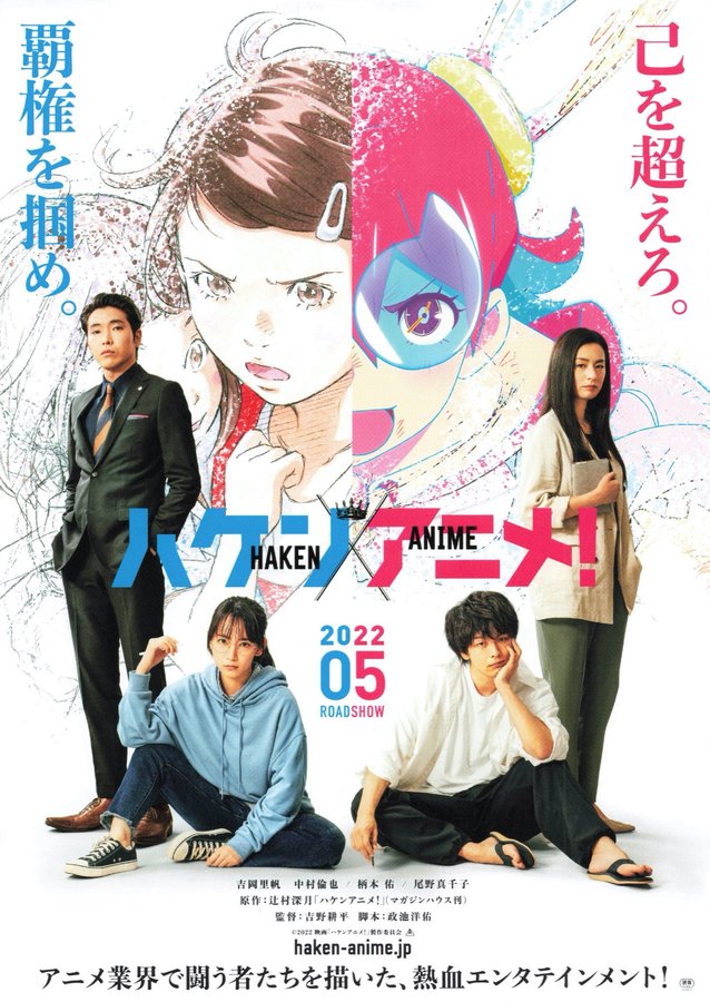 ハケンアニメ！ (2022) original Japanese theatrical chirashi flyer