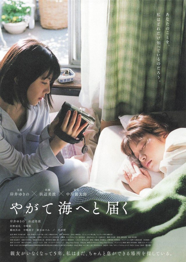 やがて海へと届く (2022) original Japanese theatrical chirashi flyer