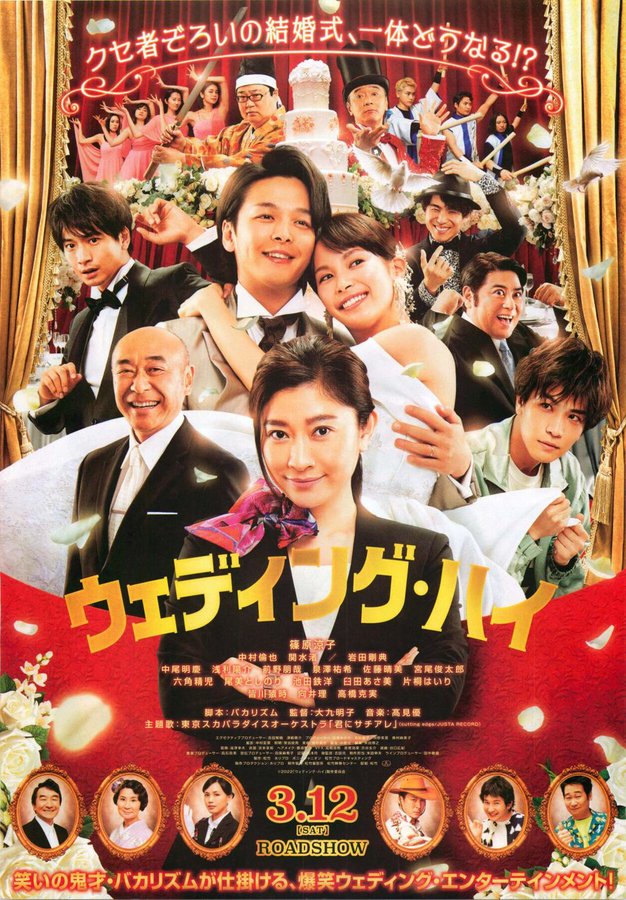 Wedding High (2022) original Japanese theatrical chirashi flyer