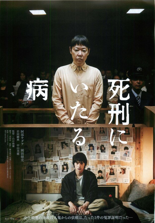 死刑にいたる病 (2022) original Japanese theatrical chirashi flyer