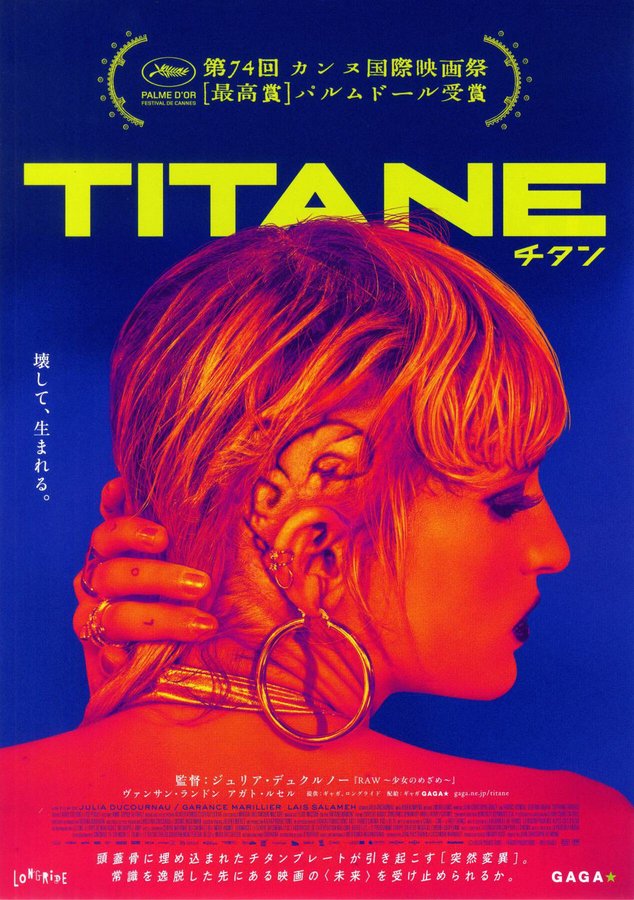 Titane (2021) original Japanese theatrical chirashi flyer