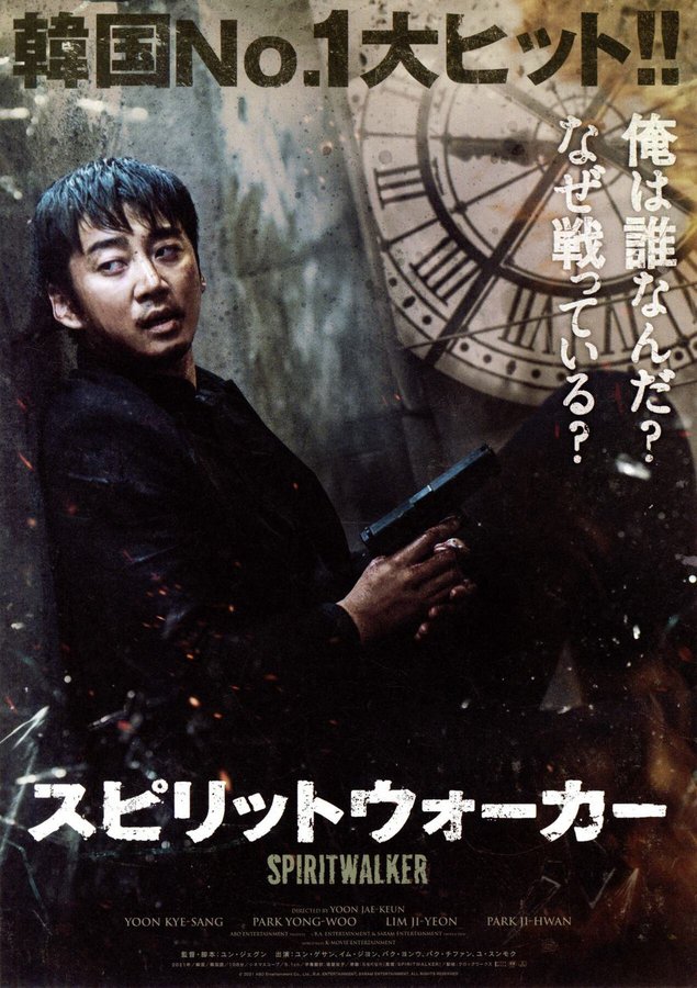 Spiritwalker (2020) original Japanese theatrical chirashi flyer