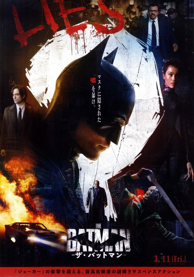 The Batman (2022) original Japanese theatrical chirashi flyer