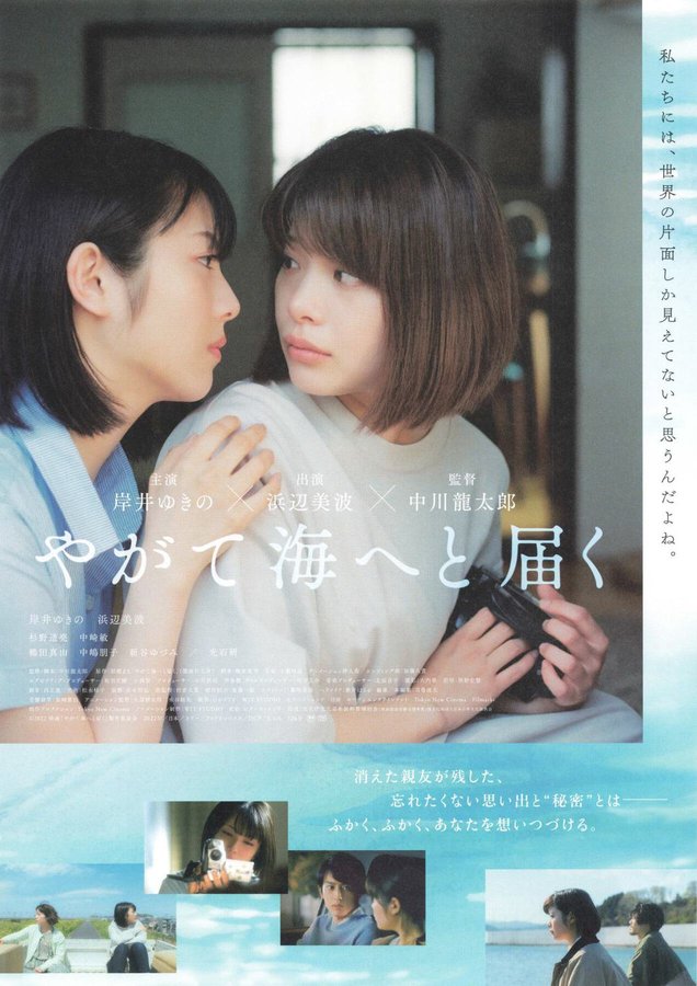 Eventually, It Reaches the Sea (2022) original Japanese theatrical chirashi flyer