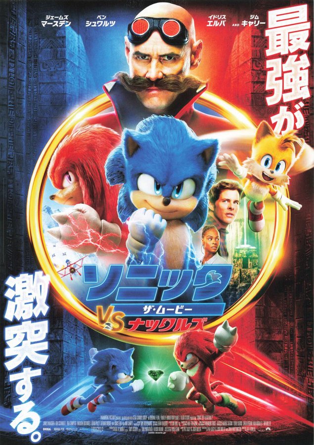 Sonic the Hedgehog 2 (2022) original Japanese theatrical chirashi flyer