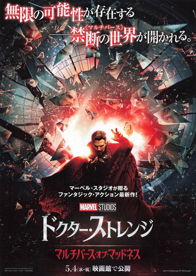 Doctor Strange in the Multiverse of Madness (2022) original Japanese theatrical chirashi flyer