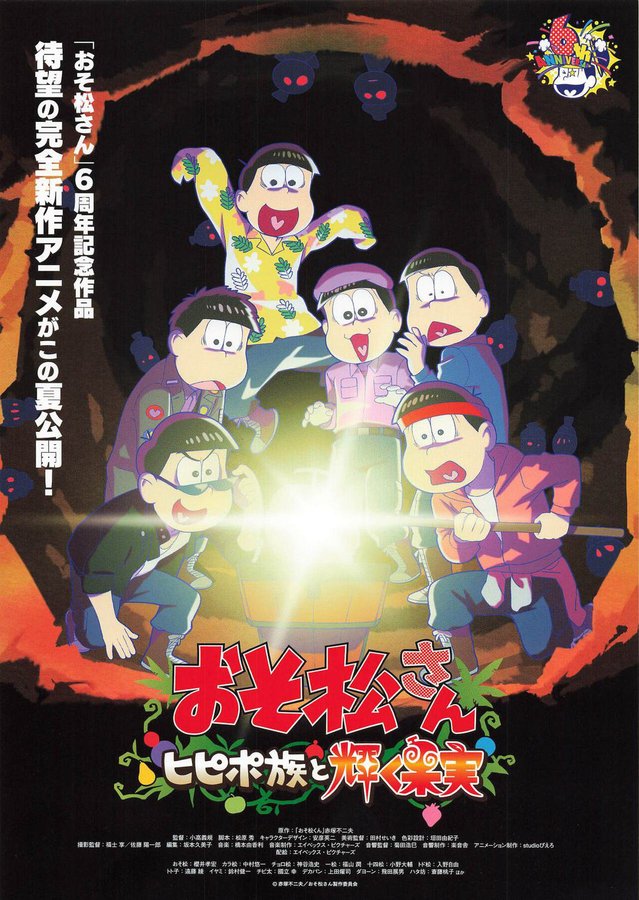 おそ松さん ヒピポ族と輝く果実 (2022) original Japanese theatrical chirashi flyer