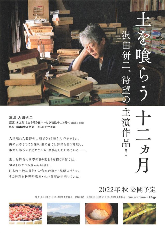 土を喰らう十二ヶ月 (2022) original Japanese theatrical chirashi flyer