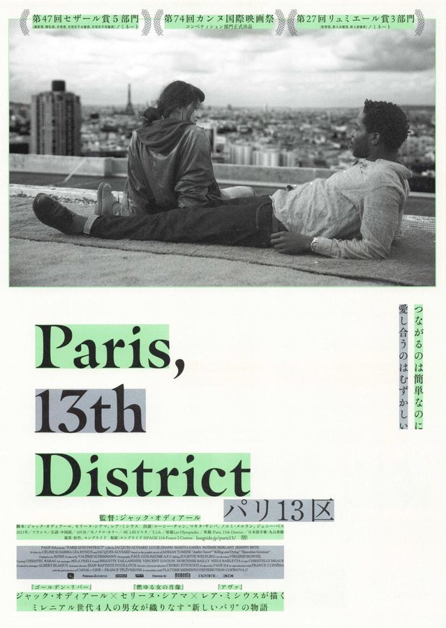 Paris, 13th District (2021) original Japanese theatrical chirashi flyer