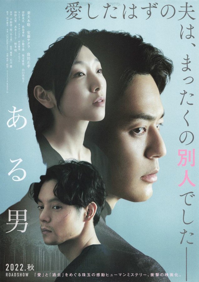 A Man (2022) original Japanese theatrical chirashi flyer