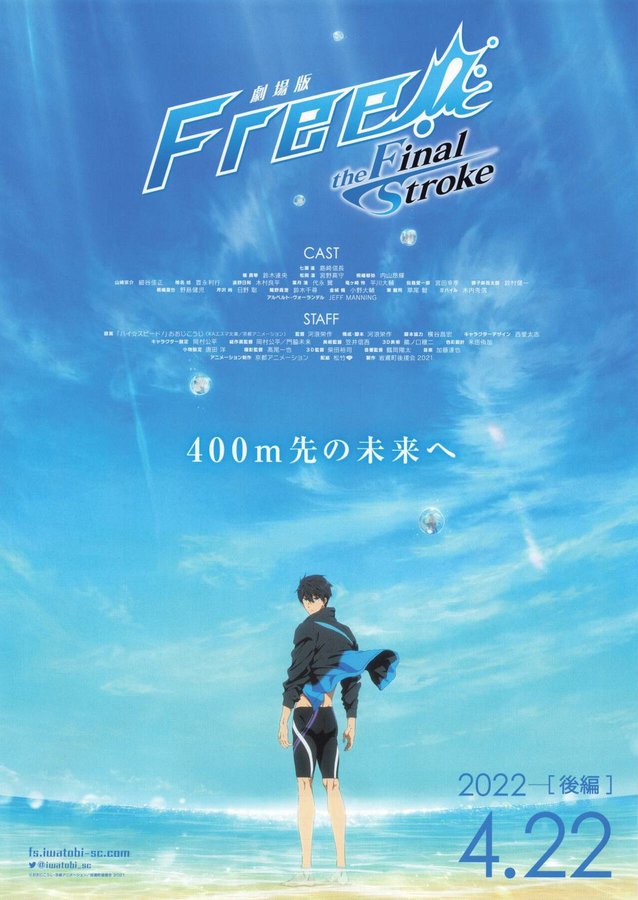 劇場版 Free! the Final Stroke 後編 (2022) original Japanese theatrical chirashi flyer