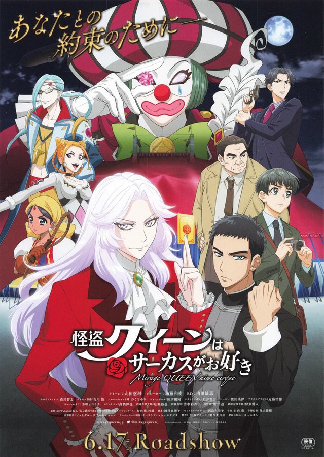 Phantom Thief Queen Loves the Circus (2022) original Japanese theatrical chirashi flyer