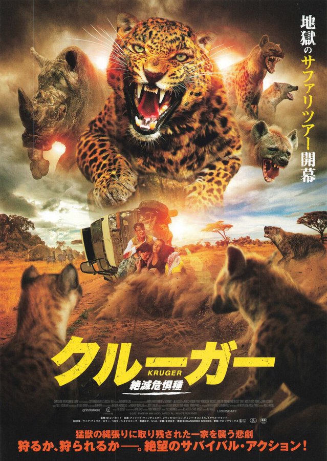 Endangered Species (2021) original Japanese theatrical chirashi flyer