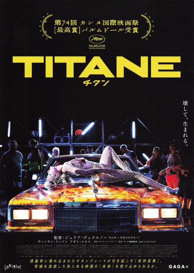 Titane (2021) original Japanese theatrical chirashi flyer