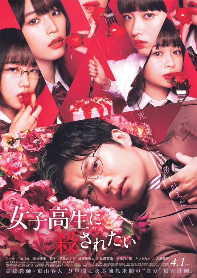 女子高生に殺されたい (2022) original Japanese theatrical chirashi flyer