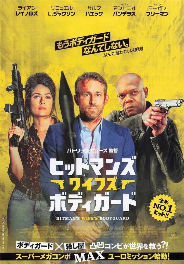The Hitman's Wife's Bodyguard (2021) original Japanese theatrical chirashi flyer