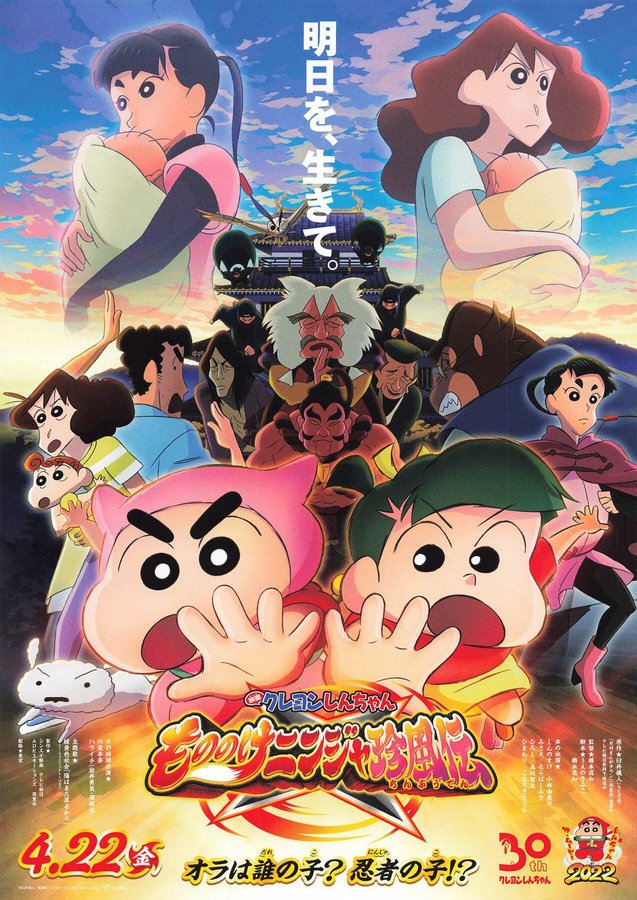 Crayon Shin-chan: The Tornado Legend of Ninja Mononoke (2022) original Japanese theatrical chirashi flyer