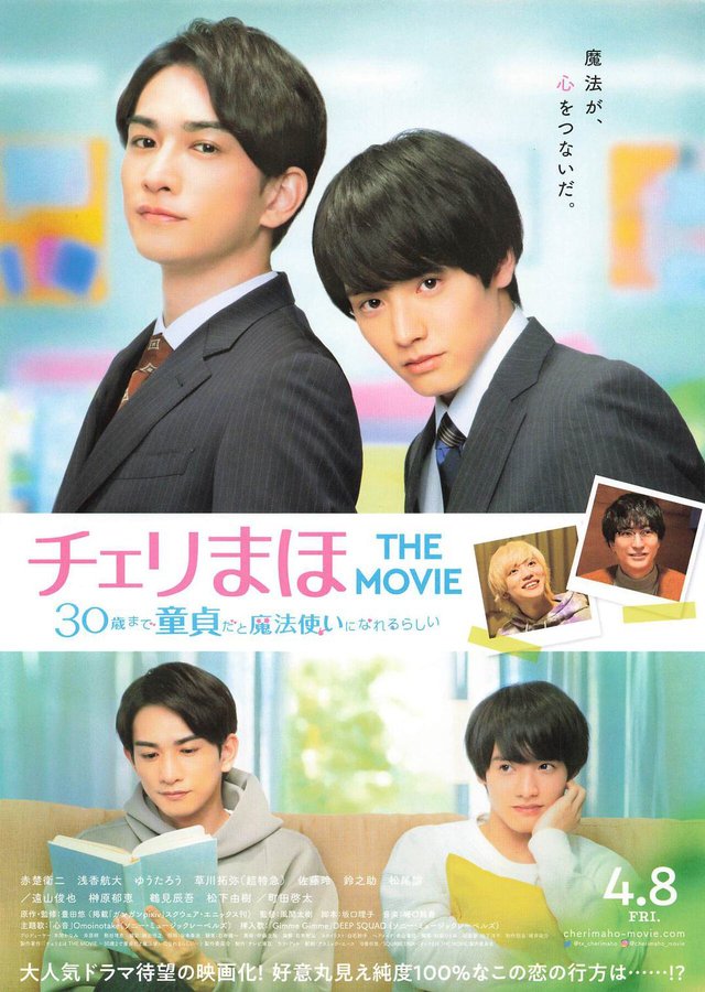 チェリまほ THE MOVIE 30歳まで童貞だと魔法使いになれるらしい (2022) original Japanese theatrical chirashi flyer