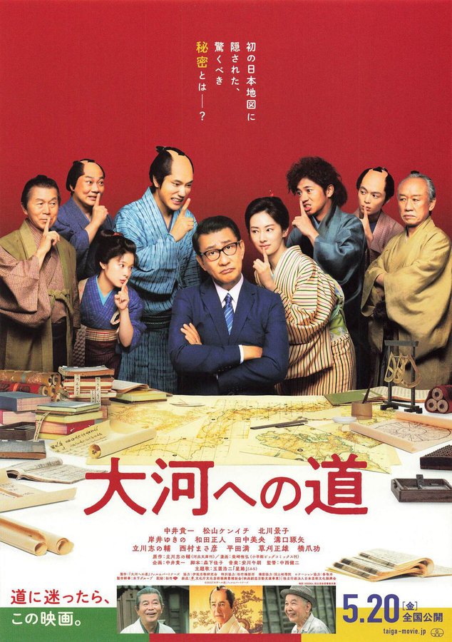 大河への道 (2022) original Japanese theatrical chirashi flyer
