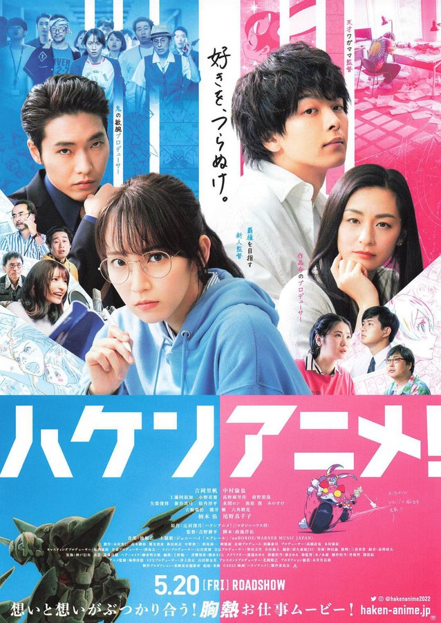 ハケンアニメ! (2022) original Japanese theatrical chirashi flyer