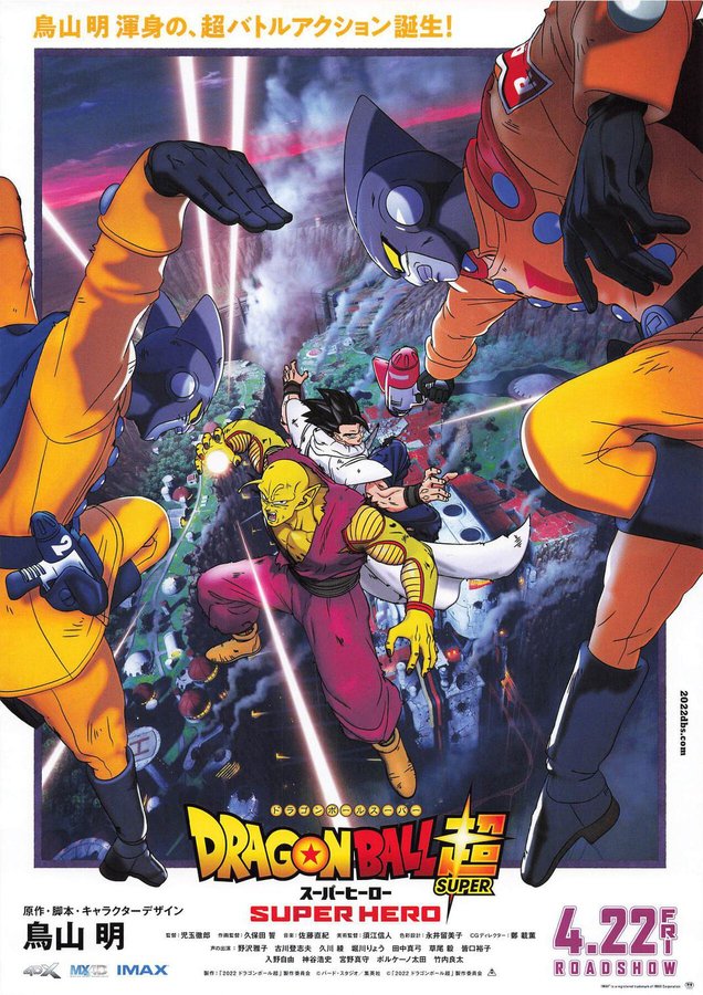 Dragon Ball Super: Super Hero (2022) original Japanese theatrical chirashi flyer