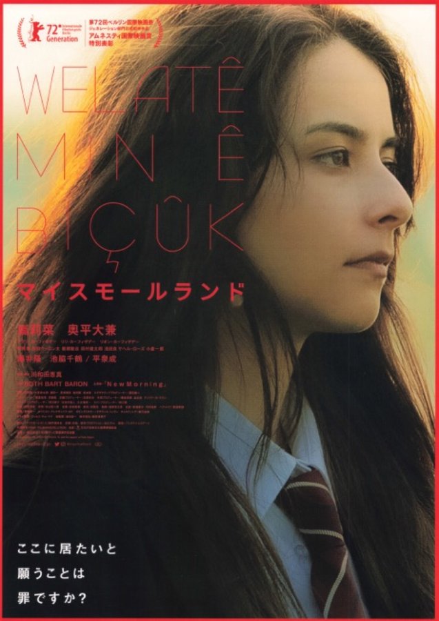My Small Land (2022) original Japanese theatrical chirashi flyer
