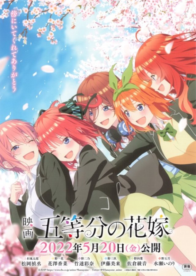 映画 五等分の花嫁 (2022) original Japanese theatrical chirashi flyer