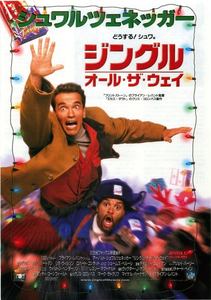 Jingle All the Way (1996) original Japanese theatrical chirashi flyer