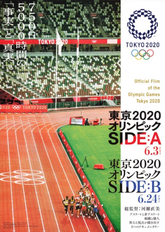東京2020オリンピック SIDE：A　東京2020オリンピック SIDE：B (2022) original Japanese theatrical chirashi flyer