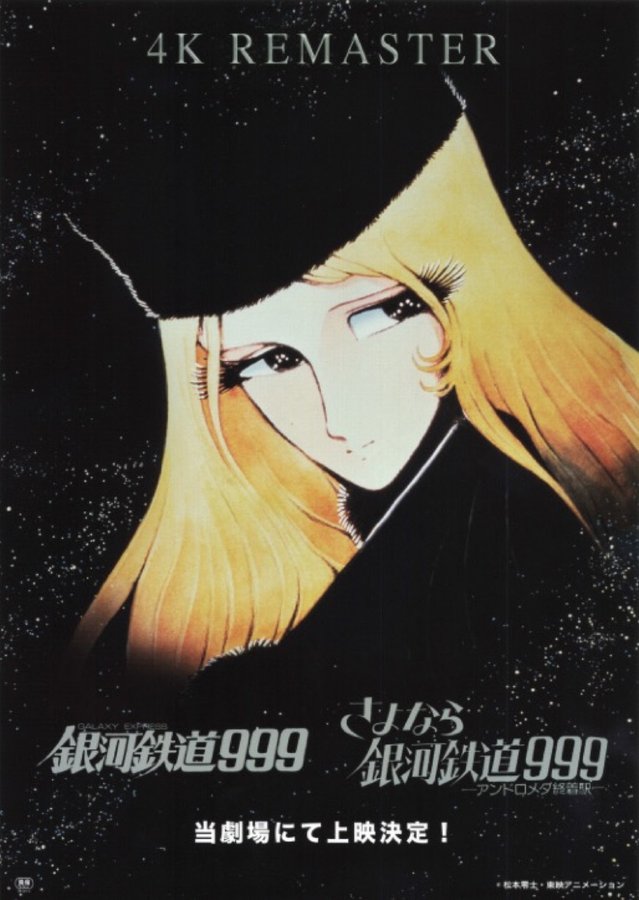 さよなら銀河鉄道999 -アンドロメダ終着駅- (1981) original Japanese theatrical chirashi flyer