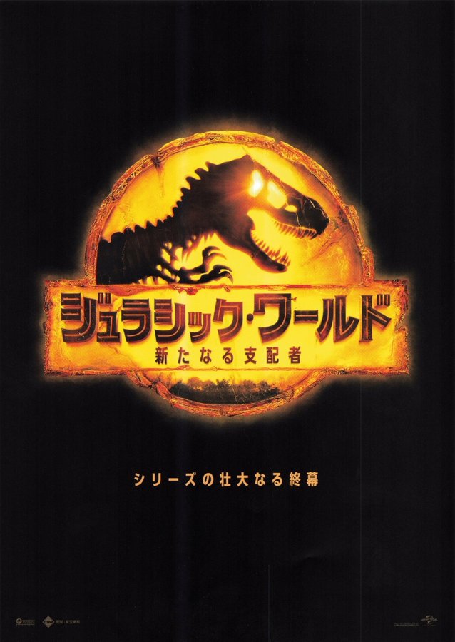 Jurassic World: Dominion (2021) original Japanese theatrical chirashi flyer