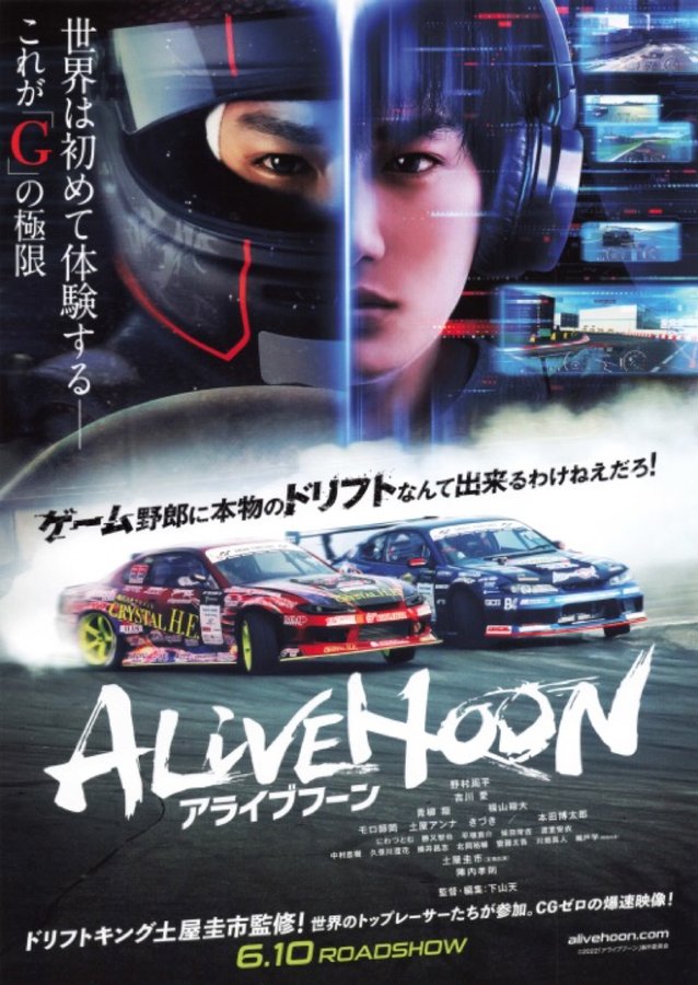 Alivehoon (2022) original Japanese theatrical chirashi flyer
