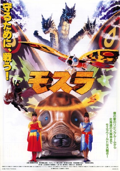 MOTHRA (1961) original Japanese theatrical chirashi flyer