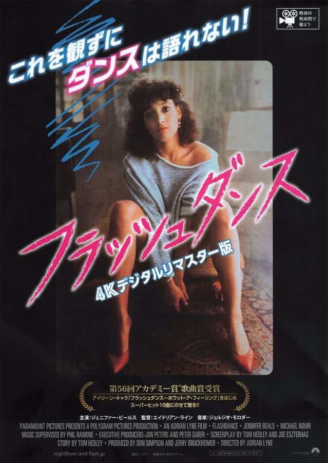 Flashdance (4K Digitally Remastered Version) (2022) original Japanese theatrical chirashi flyer