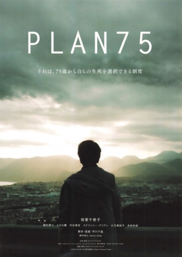 Plan 75 (2022) original Japanese theatrical chirashi flyer