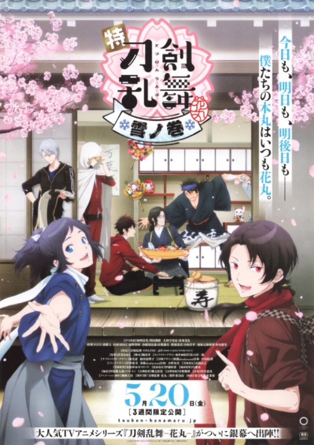 特「刀剣乱舞 花丸」雪⽉華 雪ノ巻 (2022) original Japanese theatrical chirashi flyer
