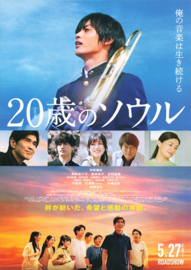 20歳のソウル (2022) original Japanese theatrical chirashi flyer