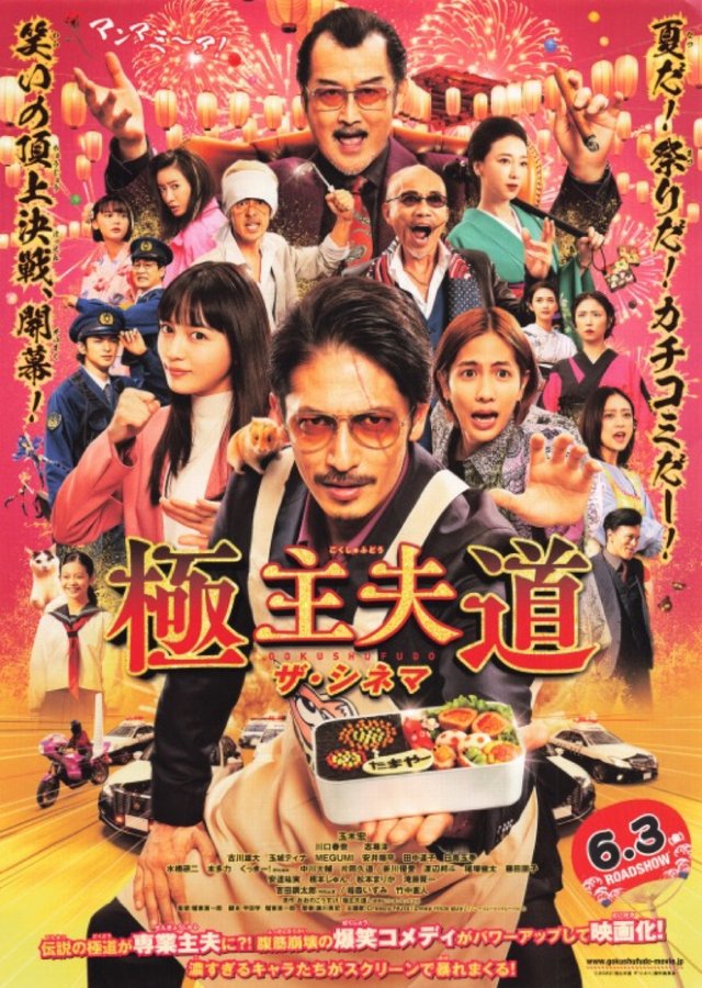 The Way of the Househusband: The Cinema (2022) original Japanese theatrical chirashi flyer