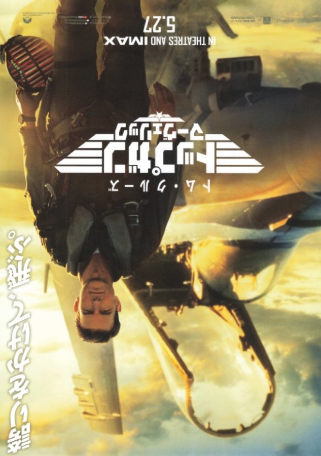 Top Gun: Maverick (2022) original Japanese theatrical chirashi flyer