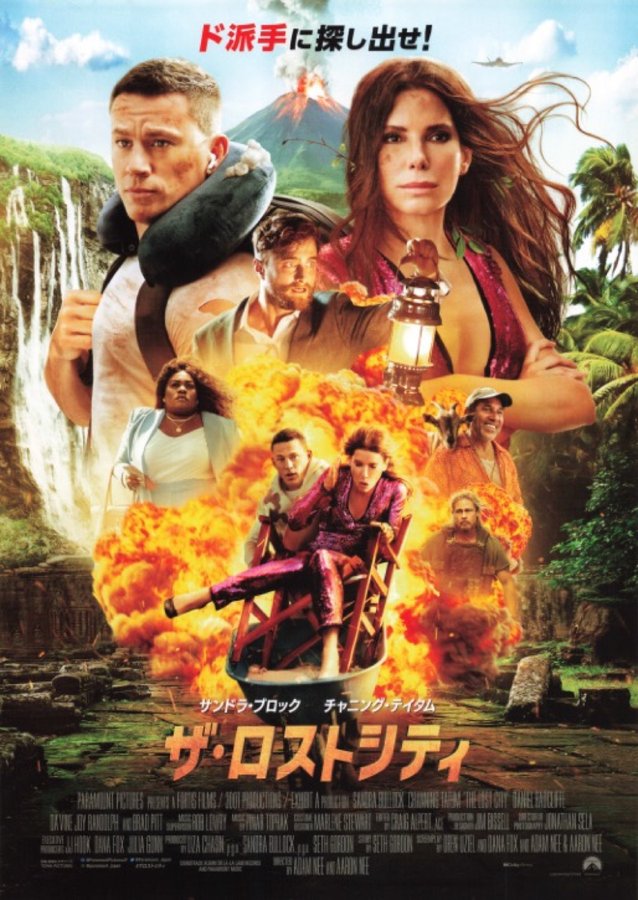 The Lost City (2022) original Japanese theatrical chirashi flyer