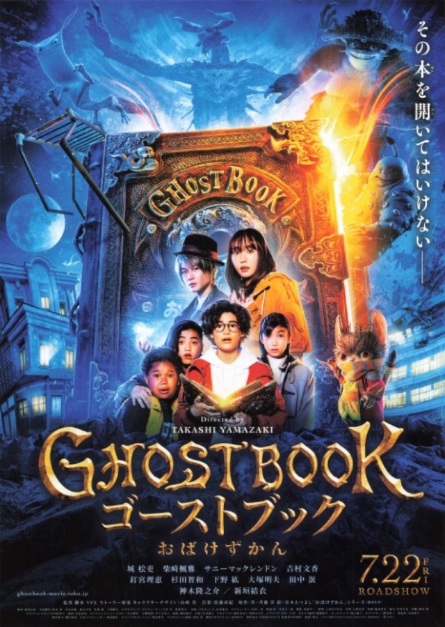 GHOST BOOK おばけずかん (2022) original Japanese theatrical chirashi flyer