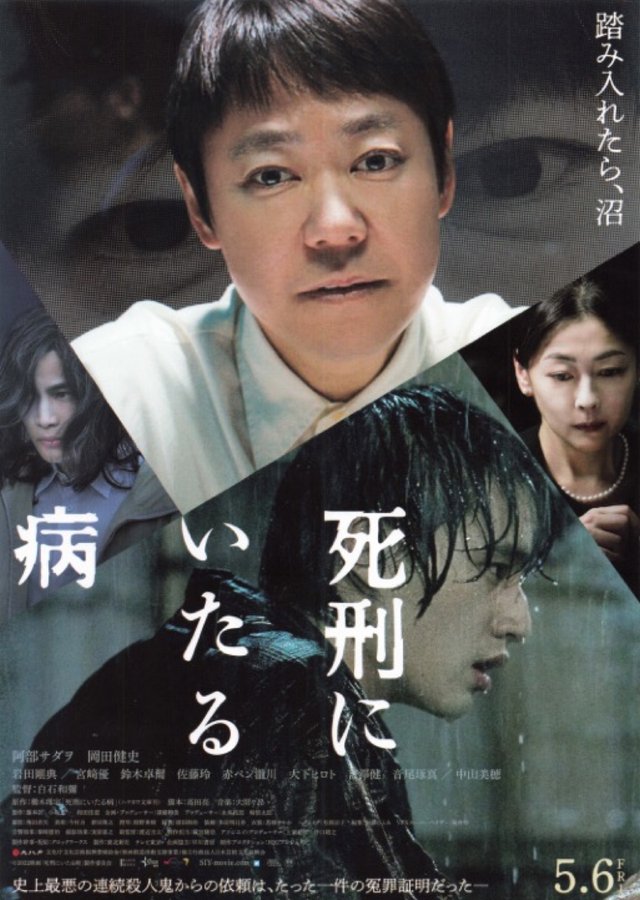 死刑にいたる病 (2022) original Japanese theatrical chirashi flyer