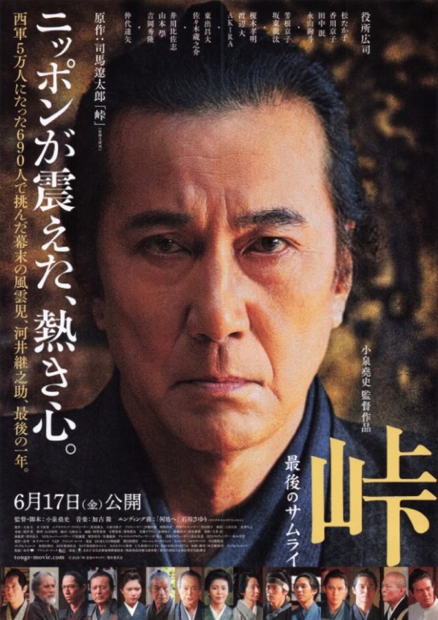 The Pass: Last Days of the Samurai (2020) original Japanese theatrical chirashi flyer