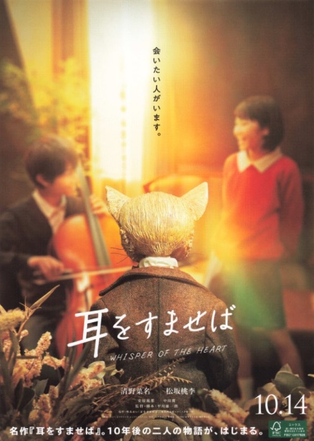 WHISPER OF THE HEART (2022) original Japanese theatrical chirashi flyer