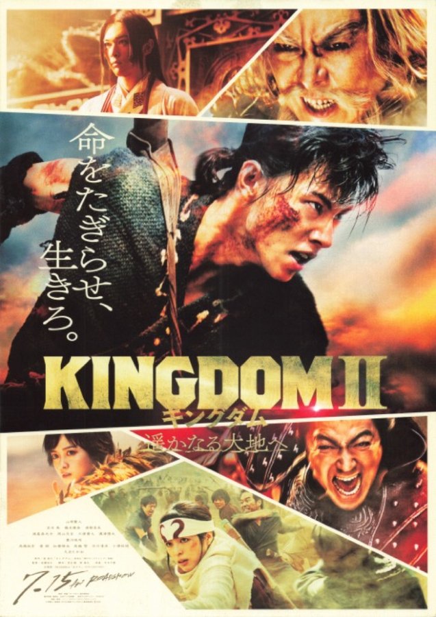 Kingdom 2: Far and Away (2022) original Japanese theatrical chirashi flyer